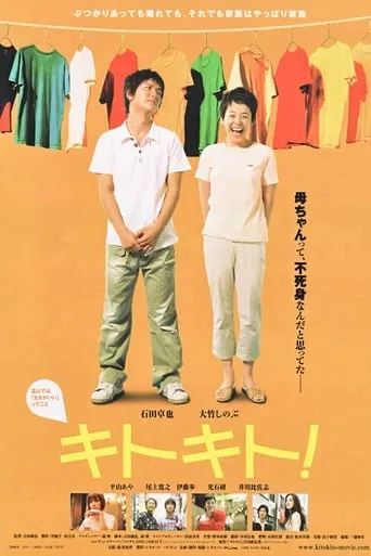 Kitokito! movie poster - Entertainment content