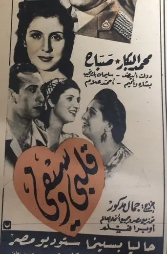 قلبي وسيفي movie poster - Entertainment content