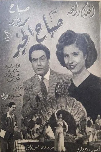 Good morning movie poster - Entertainment content