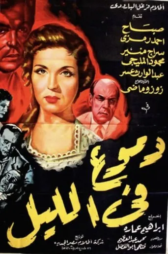Tears at night movie poster - Entertainment content