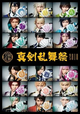 Touken Ranbu: The Musical - Shinken Ranbu Sai 2018 movie poster - Entertainment content