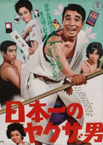 Japan's Number One Yakuza Man movie poster - Entertainment content