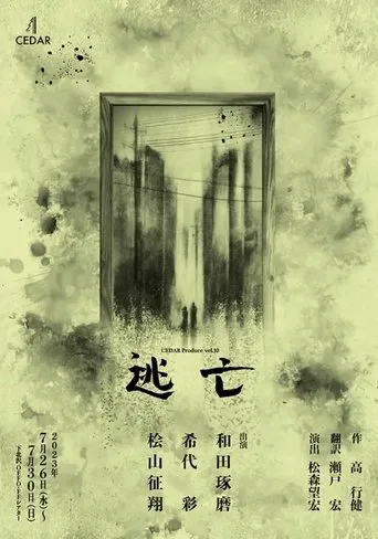 Escape movie poster - Entertainment content