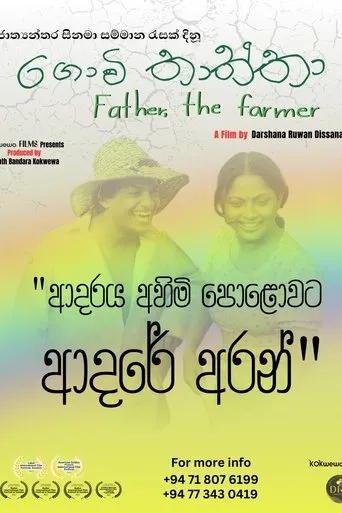 Father, the farmer movie poster - Entertainment content