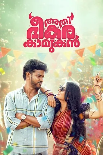 Athibheekara Kaamukan movie poster - Entertainment content