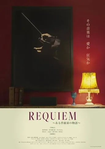 REQUIEM movie poster - Entertainment content