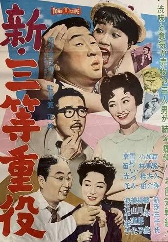 New Third-Class Executive movie poster - Entertainment content