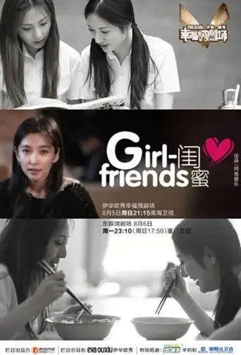 闺蜜 movie poster - Entertainment content