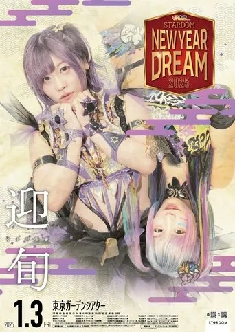 Stardom New Year Dream 2025 movie poster - Entertainment content