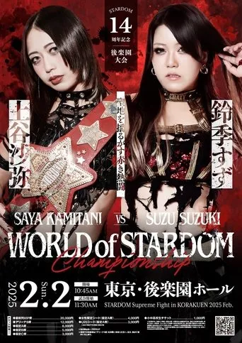 Stardom 14th Anniversary Supreme Fight 2025 In Korakuen movie poster - Entertainment content