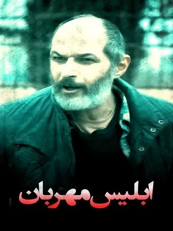 The Merciful Devil movie poster - Entertainment content
