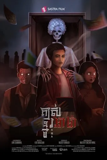 AMA movie poster - Entertainment content