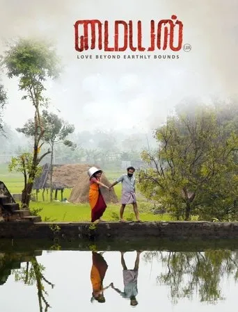 Myyal movie poster - Entertainment content
