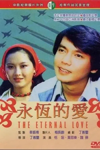 The Eternal Love movie poster - Entertainment content