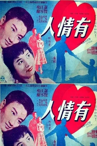 有情人 movie poster - Entertainment content