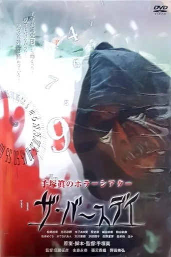 1000YEN HORROR movie poster - Rated 6/10
