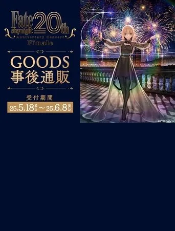 Fate/stay night 20th Anniversary Concert Finale movie poster - Entertainment content