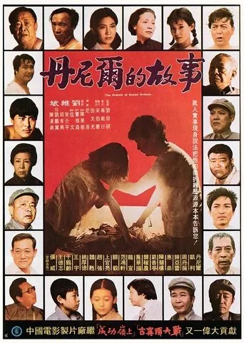 The Story of Daniel movie poster - Entertainment content