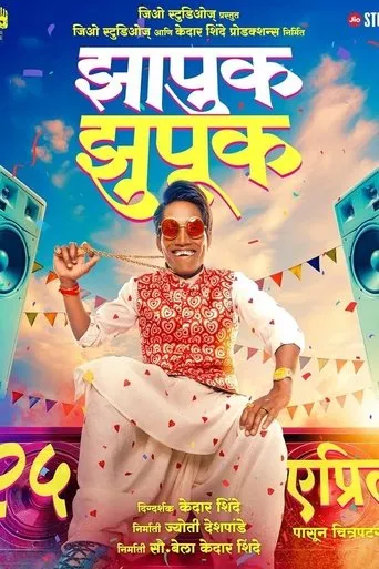 Zapuk Zupuk movie poster - Entertainment content