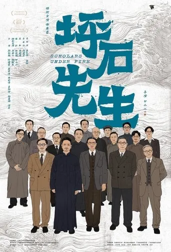 坪石先生 movie poster - Rated 10/10