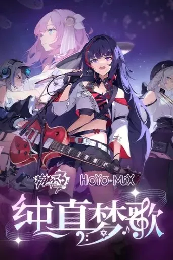 崩坏3「纯真梦歌」线上音乐会 movie poster - Rated 10/10