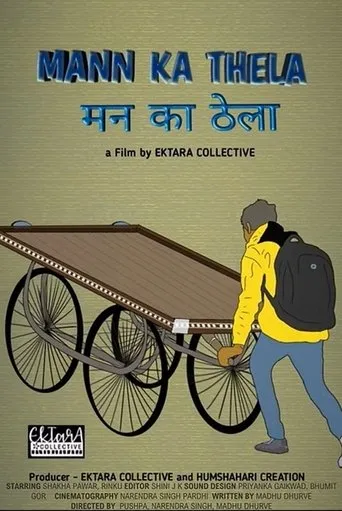 Mann Ka Thela movie poster - Entertainment content