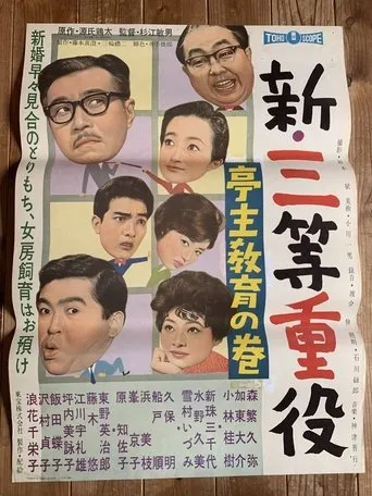 New Third Class Executive: Husband Education movie poster - Entertainment content