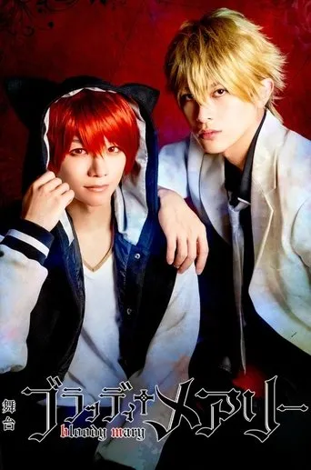Stage 「Bloody+Mary」 movie poster - Entertainment content
