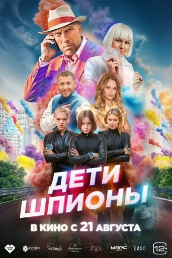 Spy Kids movie poster - Rated 10/10