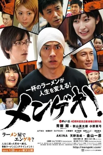 Mengeki! movie poster - Entertainment content