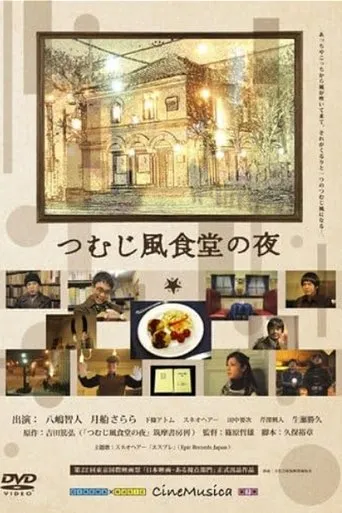 The Night of Whirlwind Restaurant movie poster - Entertainment content