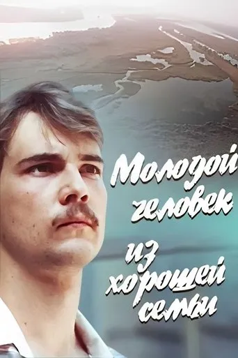 A Young Man From a Good Family movie poster - Entertainment content