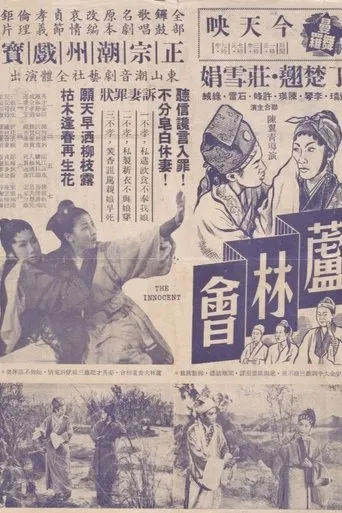 The Innocent movie poster - Entertainment content
