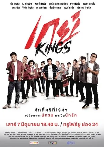 GayKings movie poster - Entertainment content