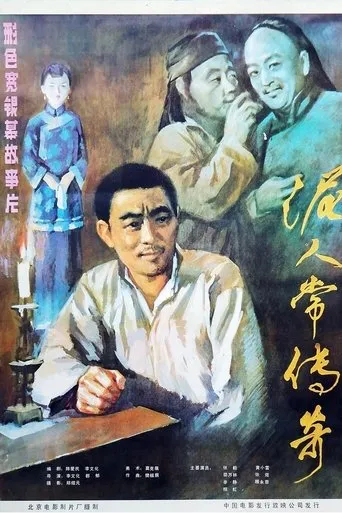 泥人常的传奇 movie poster - Entertainment content
