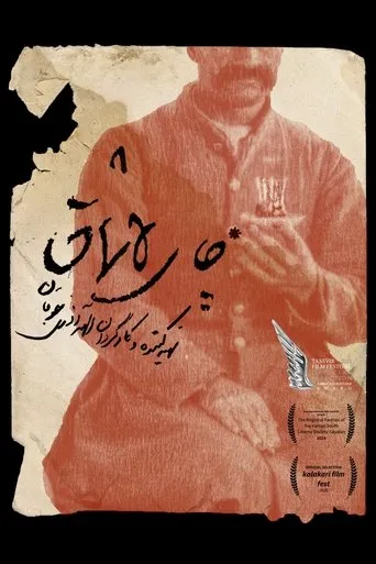 Chai-Lashmaq movie poster - Entertainment content