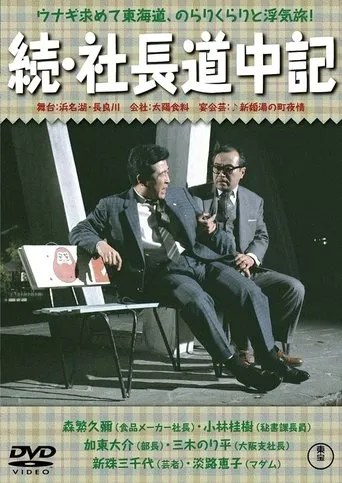 Playboy President: Part II movie poster - Entertainment content