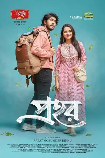 Prohor movie poster - Entertainment content