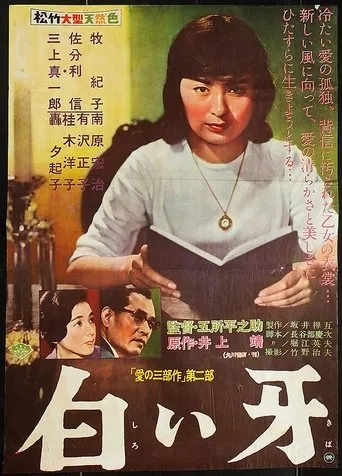 Shiroi Kiba movie poster - Entertainment content