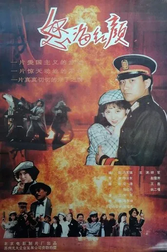 怒海红颜 movie poster - Entertainment content