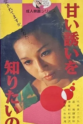 Mejû no taishû movie poster - Entertainment content