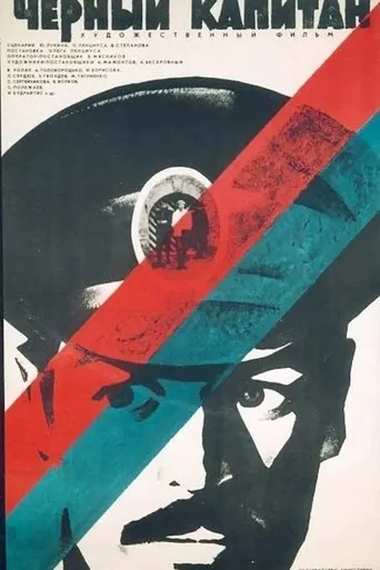 The Black Captain movie poster - Entertainment content