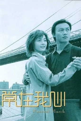 Funeral March movie poster - Rated 5/10