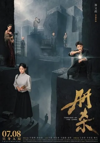 Threads of the Game movie poster - Entertainment content