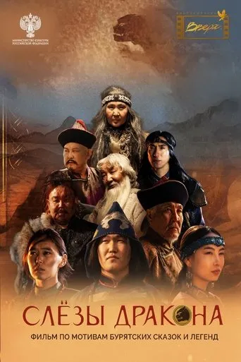 Tears of the Dragon movie poster - Entertainment content