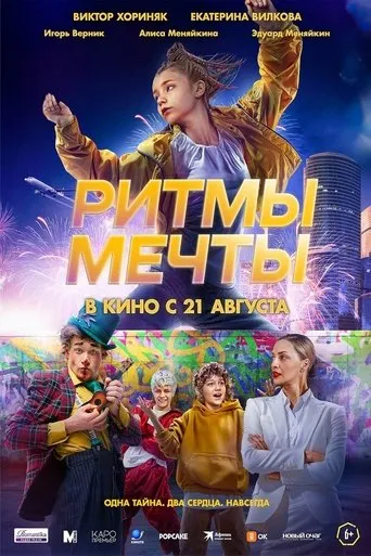 Ритмы мечты movie poster - Rated 10/10