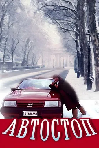 Auto Stop movie poster - Rated 3.4/10