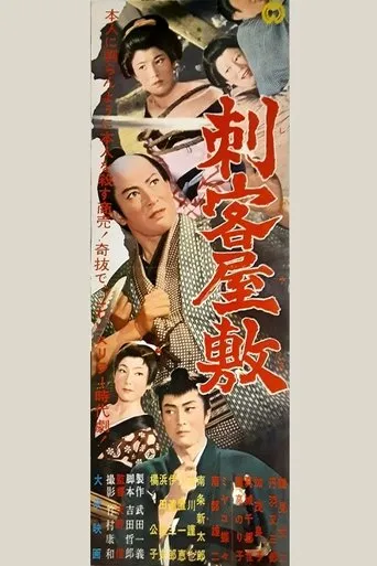 Shikaku yashiki movie poster - Entertainment content