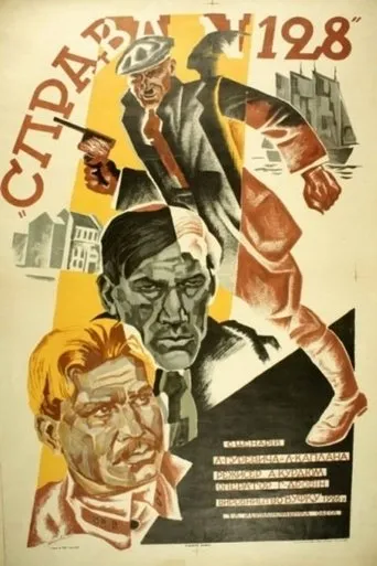 Case No. 128 movie poster - Entertainment content