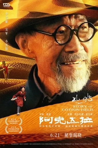 Story Of Cotton Field movie poster - Entertainment content